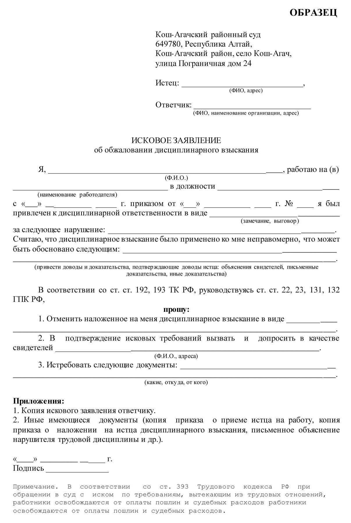 Каков порядок обжалования дисциплинарного взыскания