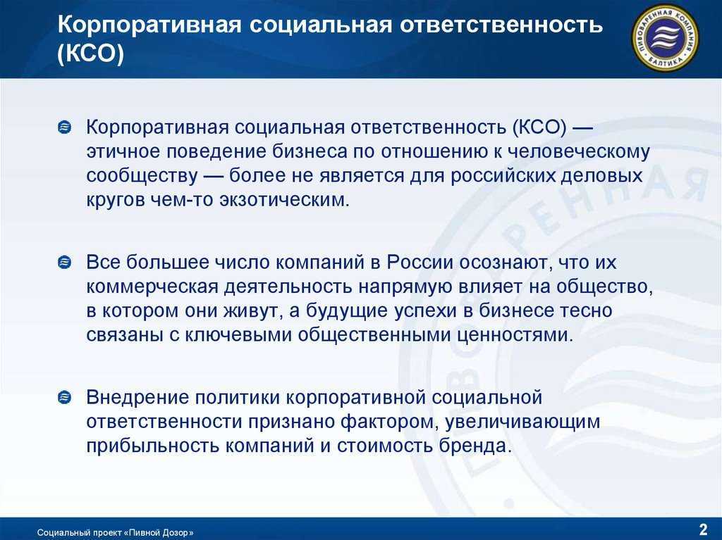 О налогах и о жизни: коропоративные стандарты социальной ответственности (ксо) как новое направление в государственном регулировании бизнеса