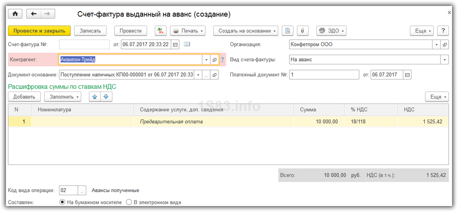 Чеки на аванс и зачет предоплаты: как работать с кассовыми документами