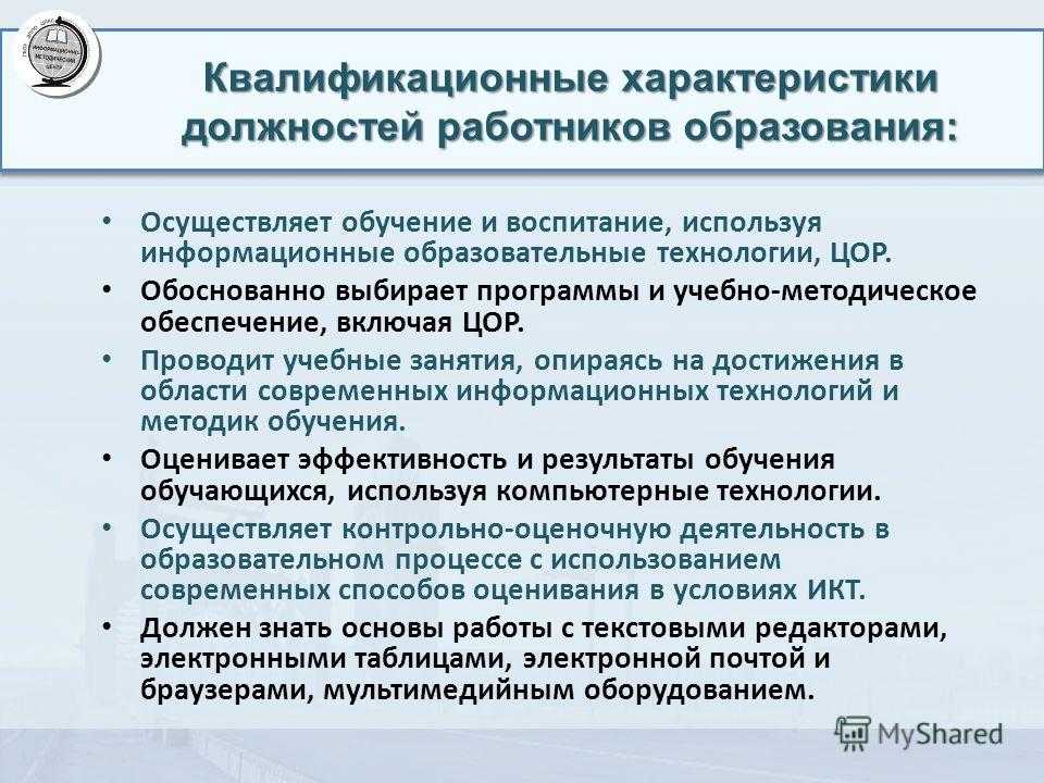 « единый справочник квалификаций должностей руководителей, специалистов и служащих» (материал подготовлен специалистами консультантплюс) - profstandart.rosmintrud.ru