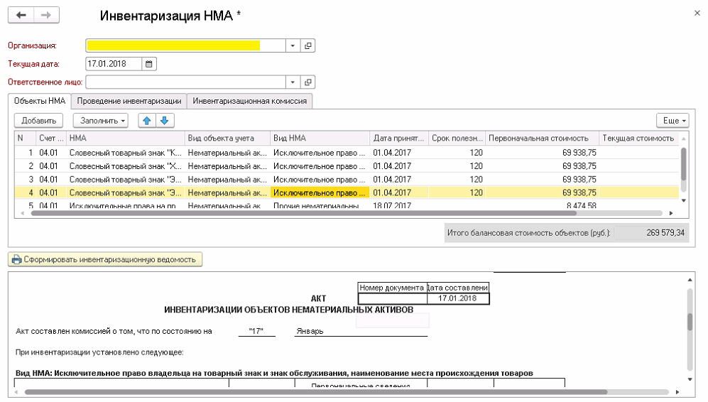 Аудит инвентаризации нематериальных активов