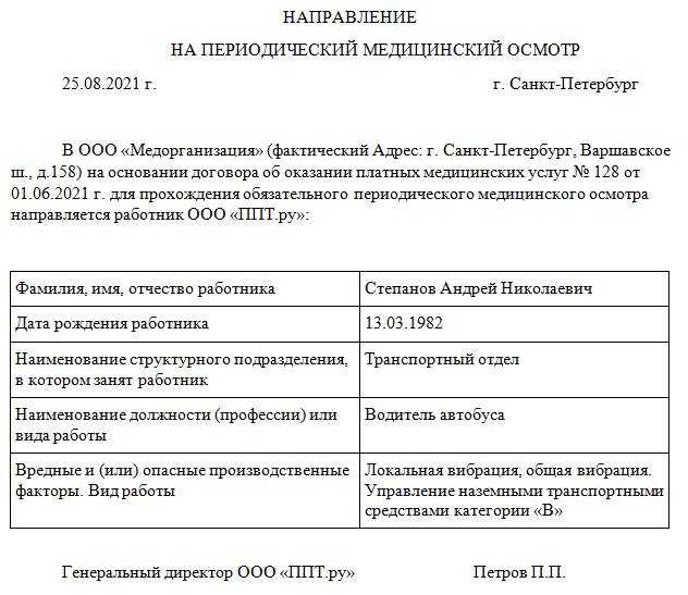 Периодические медосмотры. кого и как направлять? - статьи и обзоры по от и тб