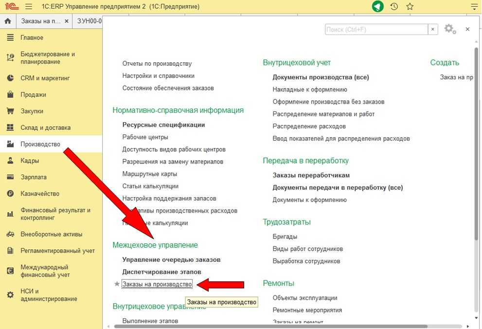 Как изменить направление деятельности для закупленных материалов