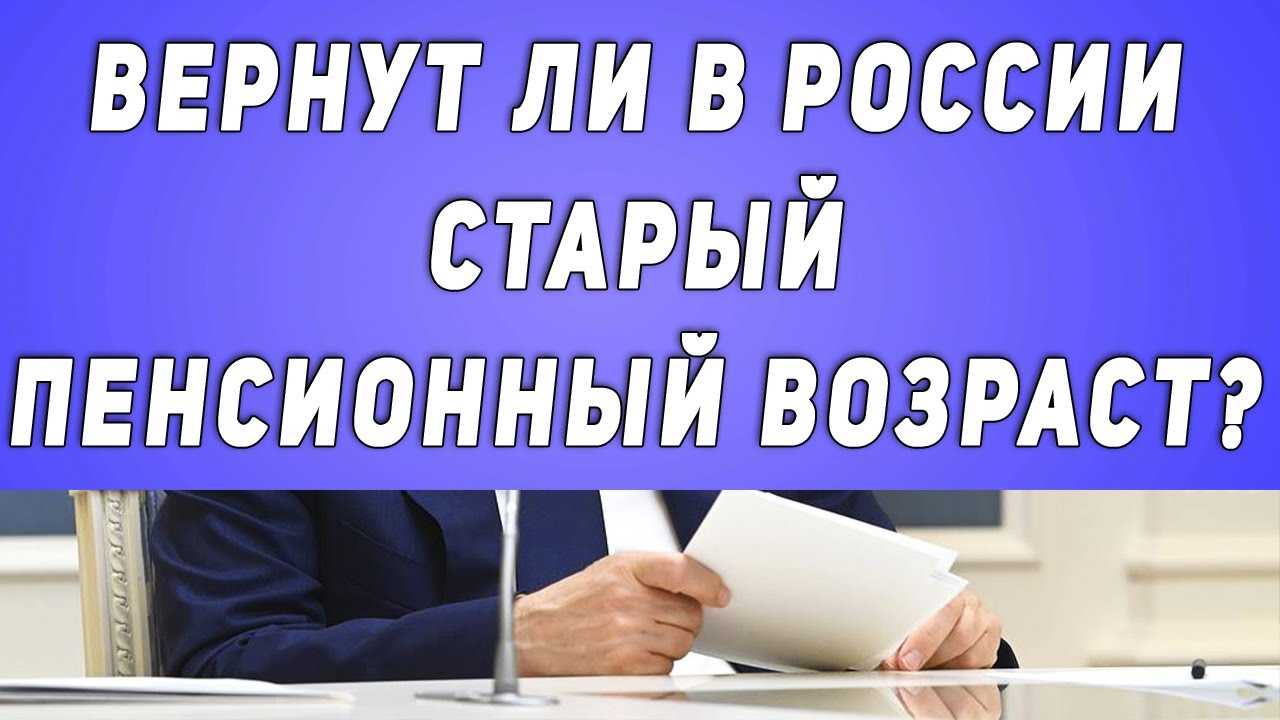 «предложение поступило в госдуму!»: отменят ли пенсионную реформу в россии в 2023 году – последние новости на сегодня
