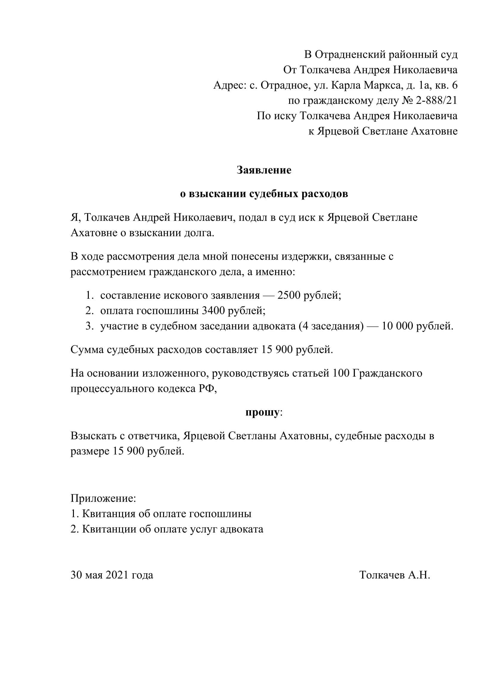 Нужно ли направлять заявление о судебных расходах ответчику