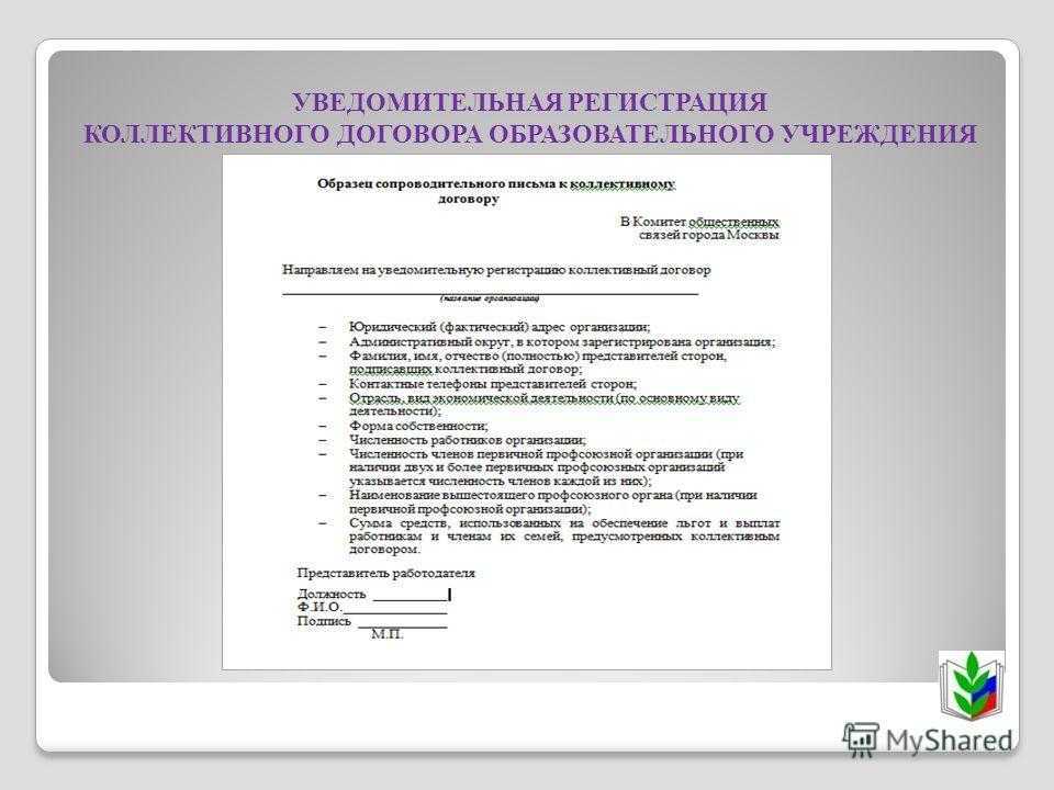 Коллективные договоры и соглашения