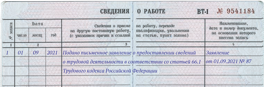 Шпаргалка для кадровика по переходу на электронные трудовые книжки