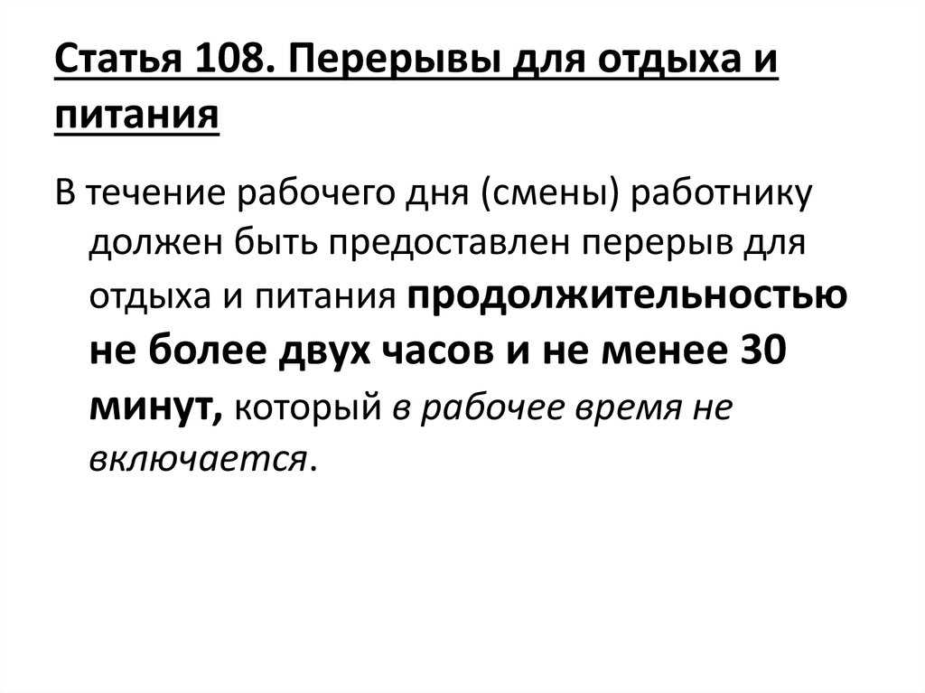 Перерыв на обед