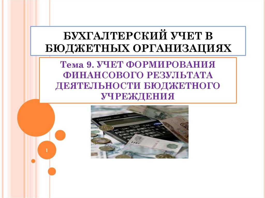 Как создать резервы предстоящих расходов - управление образования турочакский район