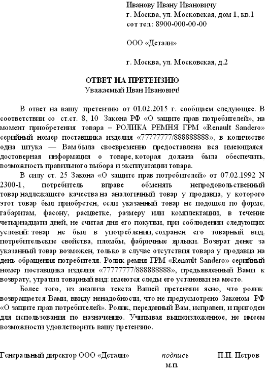 Ответ на претензию: сроки по закону, досудебная, гк рф, правила оформления, куда жаловаться, куда обратиться | innov-invest.ru