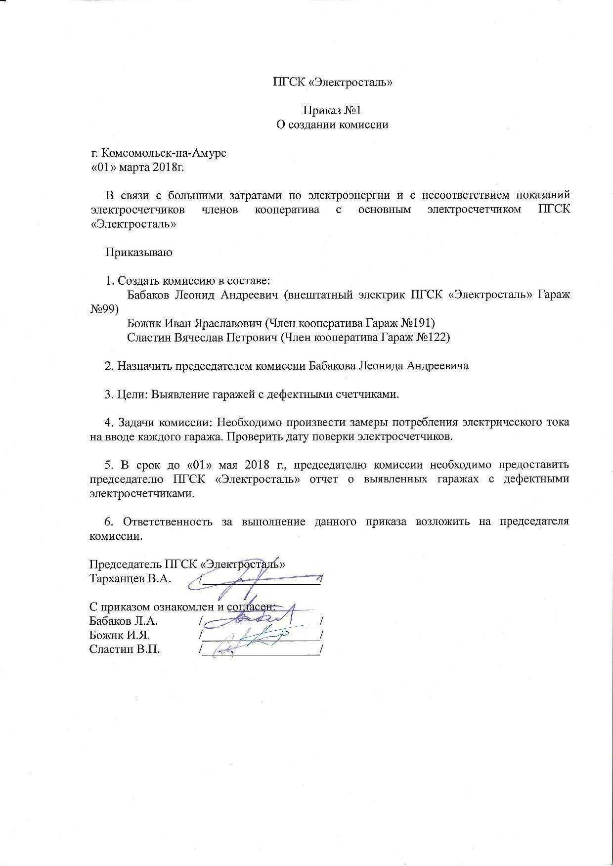 Примерная форма приказа о создании комиссии по списанию товарно-материальных ценностей