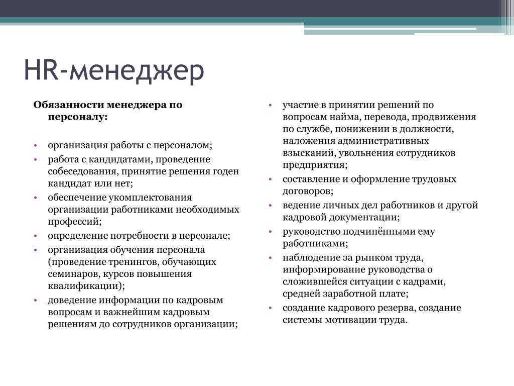 Должностная инструкция специалиста по персоналу