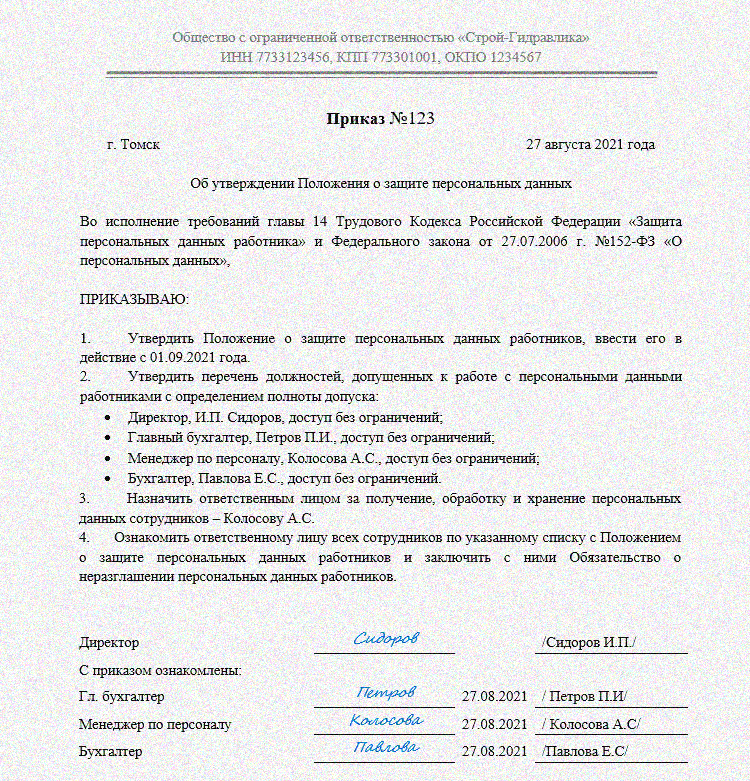 Приказ об ответственном за обработку персональных данных