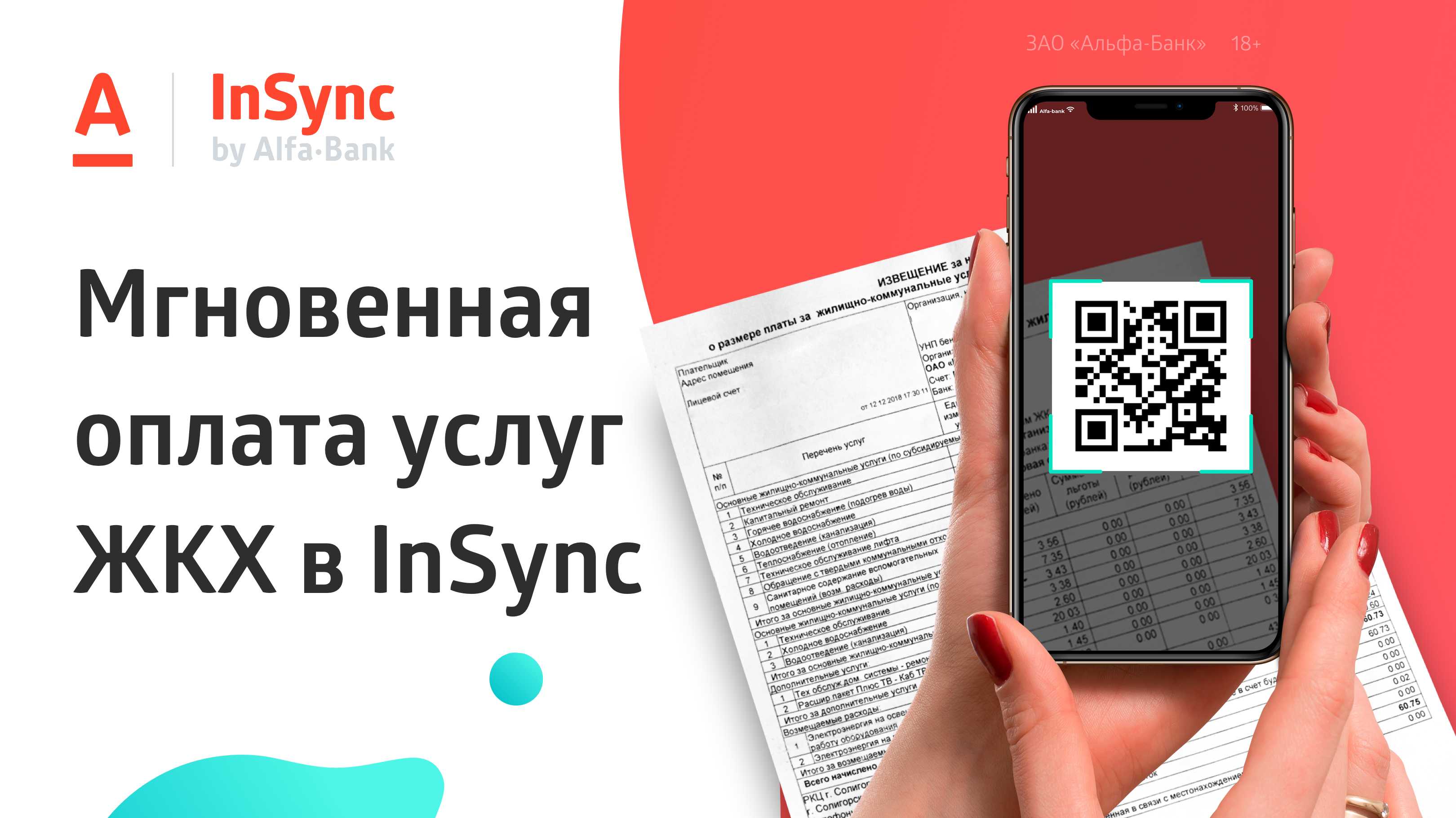 Как предпринимателям правильно принимать оплату по qr-коду