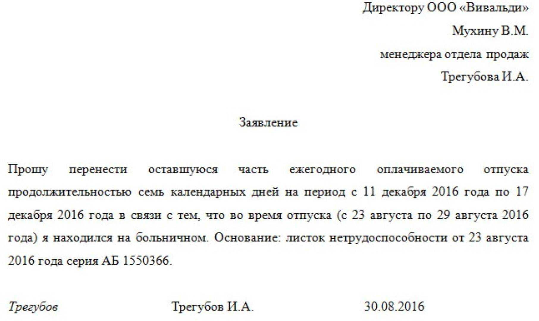 Продление отпуска в связи с больничным