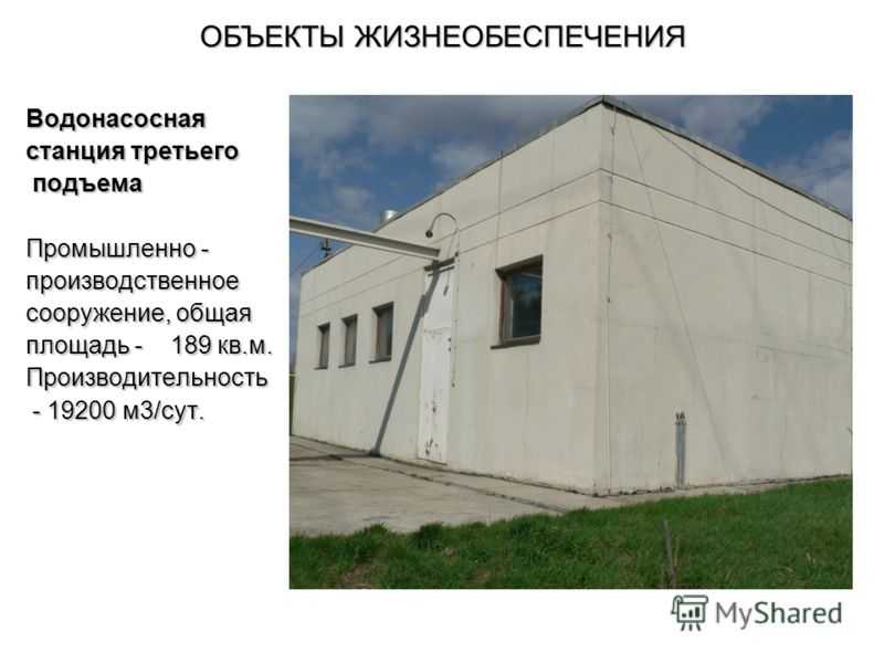 Что такое объекты жизнеобеспечения: понятие и основные характеристики