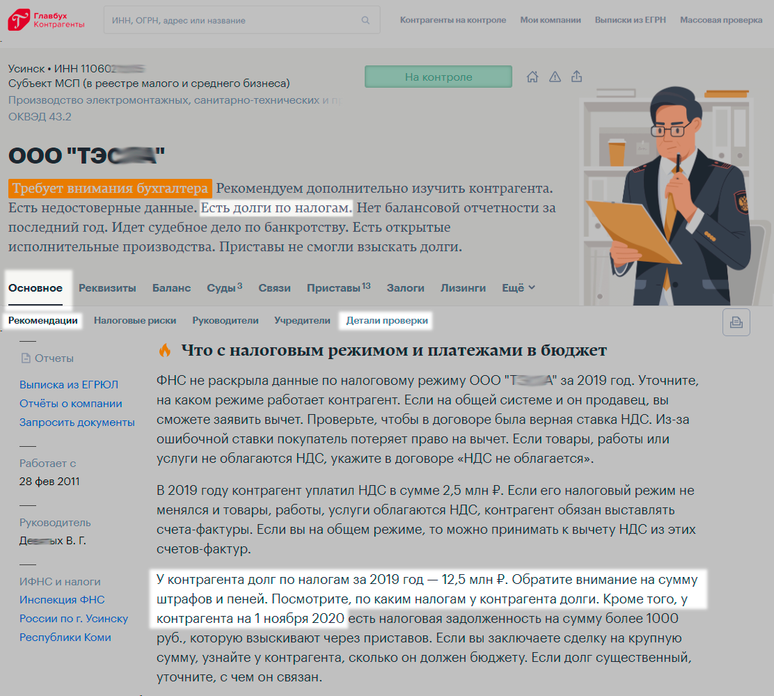Как проверить ОГРН по ИНН