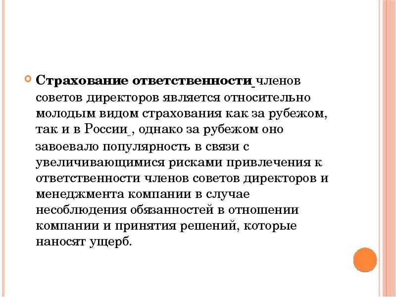 Страхование ответственности директора судебная практика