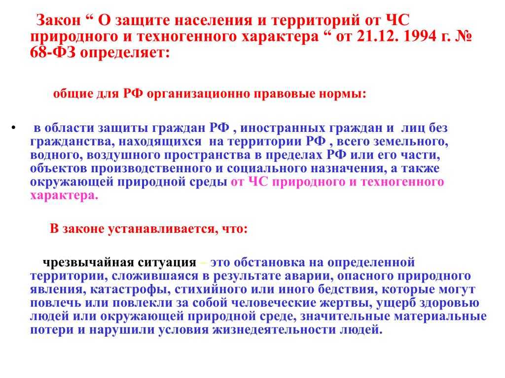 Режим чс: где его вводят, зачем он нужен и какие ограничения он несёт — секрет фирмы