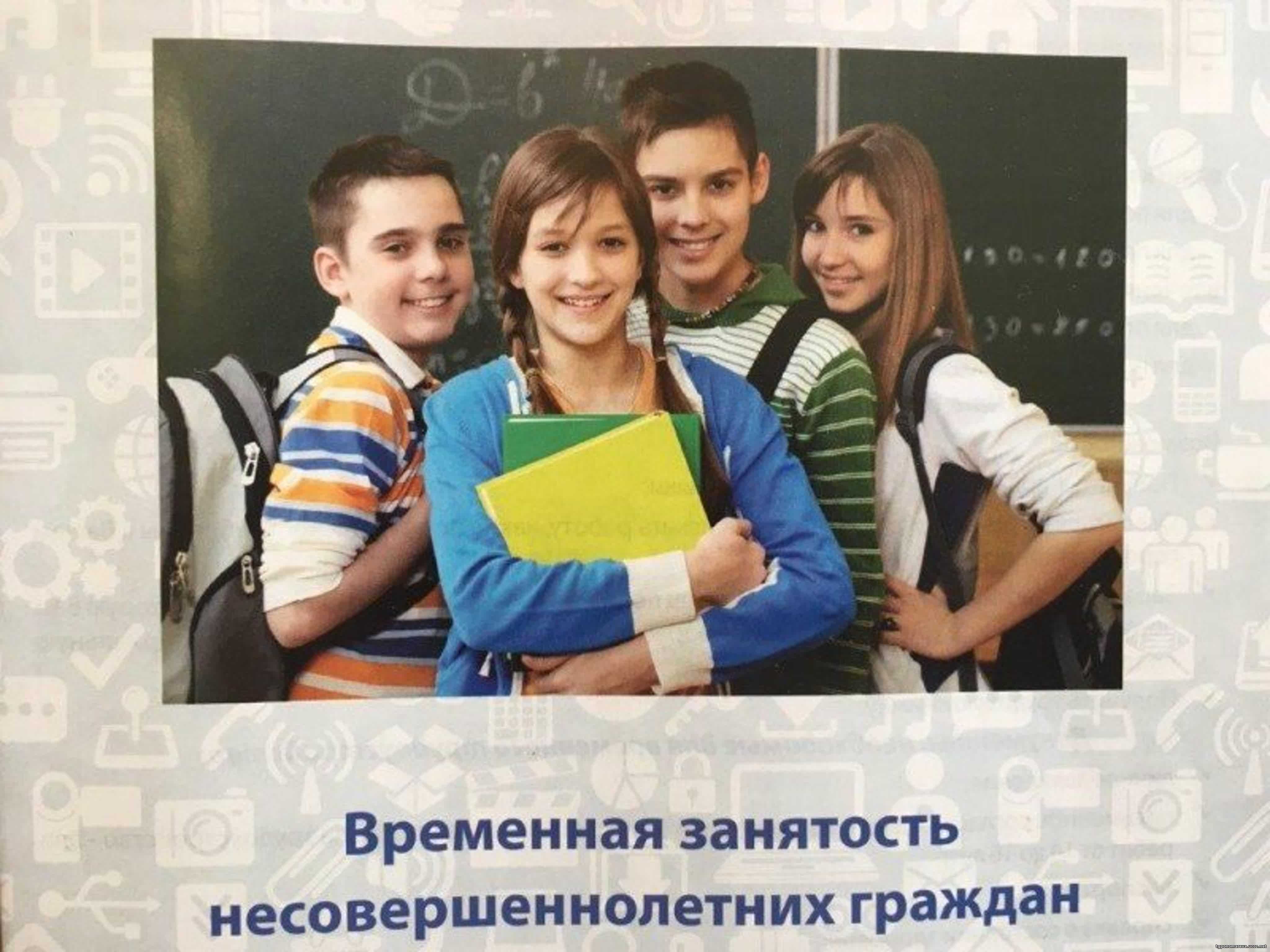 Какие существуют особенности трудоустройства молодежи кратко