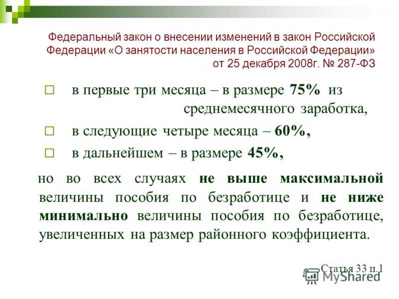 Как действовать работодателям, чтобы не нарушить обновлённый закон о занятости