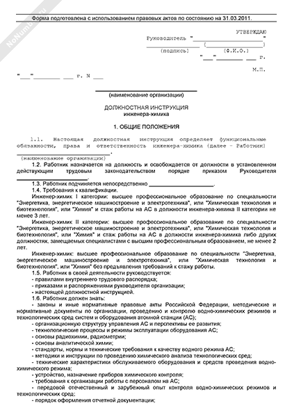 Инженер по качеству обязанности кратко
