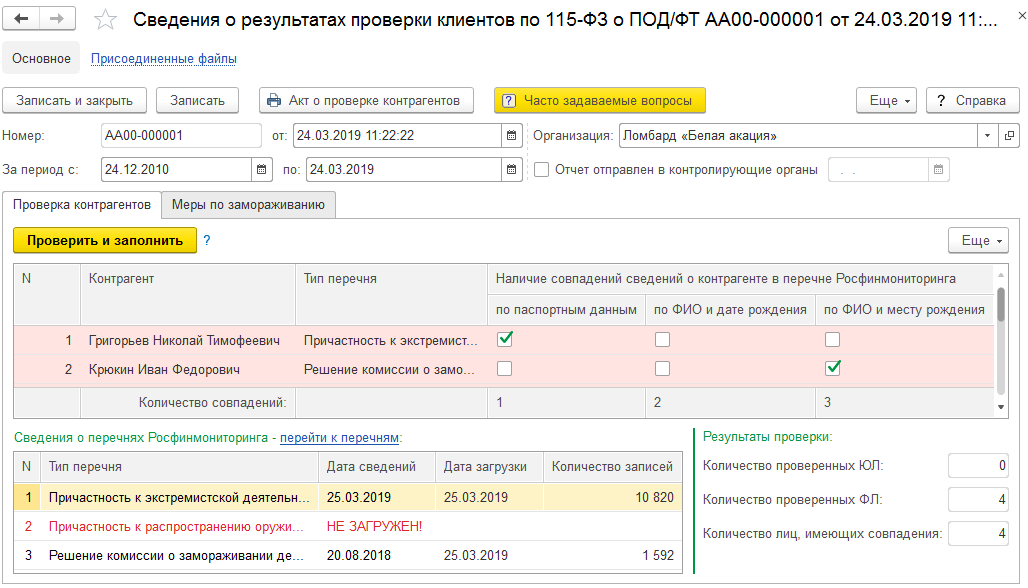 Взаимодействие с росфинмониторингом