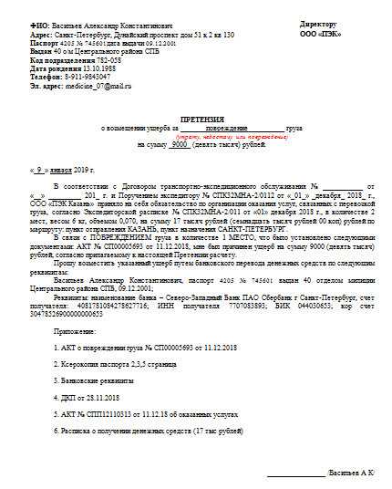 Претензия перевозчику о повреждении груза или недостаче - юридический советникъ | администрация сельского поселения «зеленец