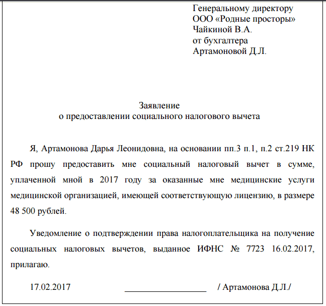 Как вернуть потраченные на обучение и лечение деньги