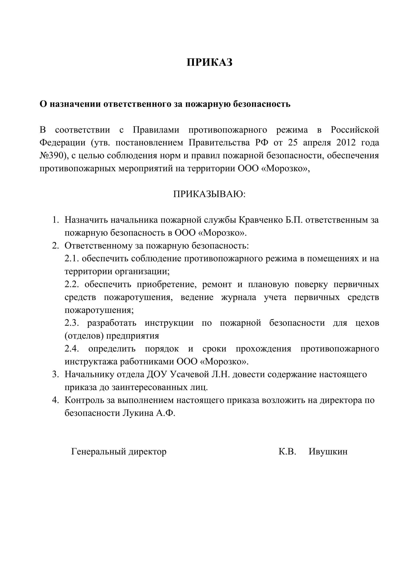 Кто на предприятии отвечает за пожарную безопасность и порядок