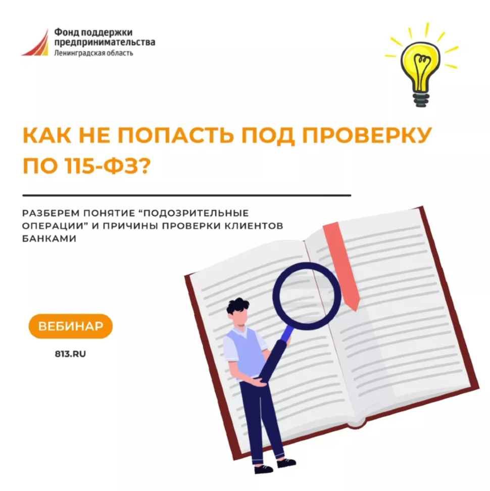 Как разблокировать счет, если его заблокирован банк по 115 фз?
