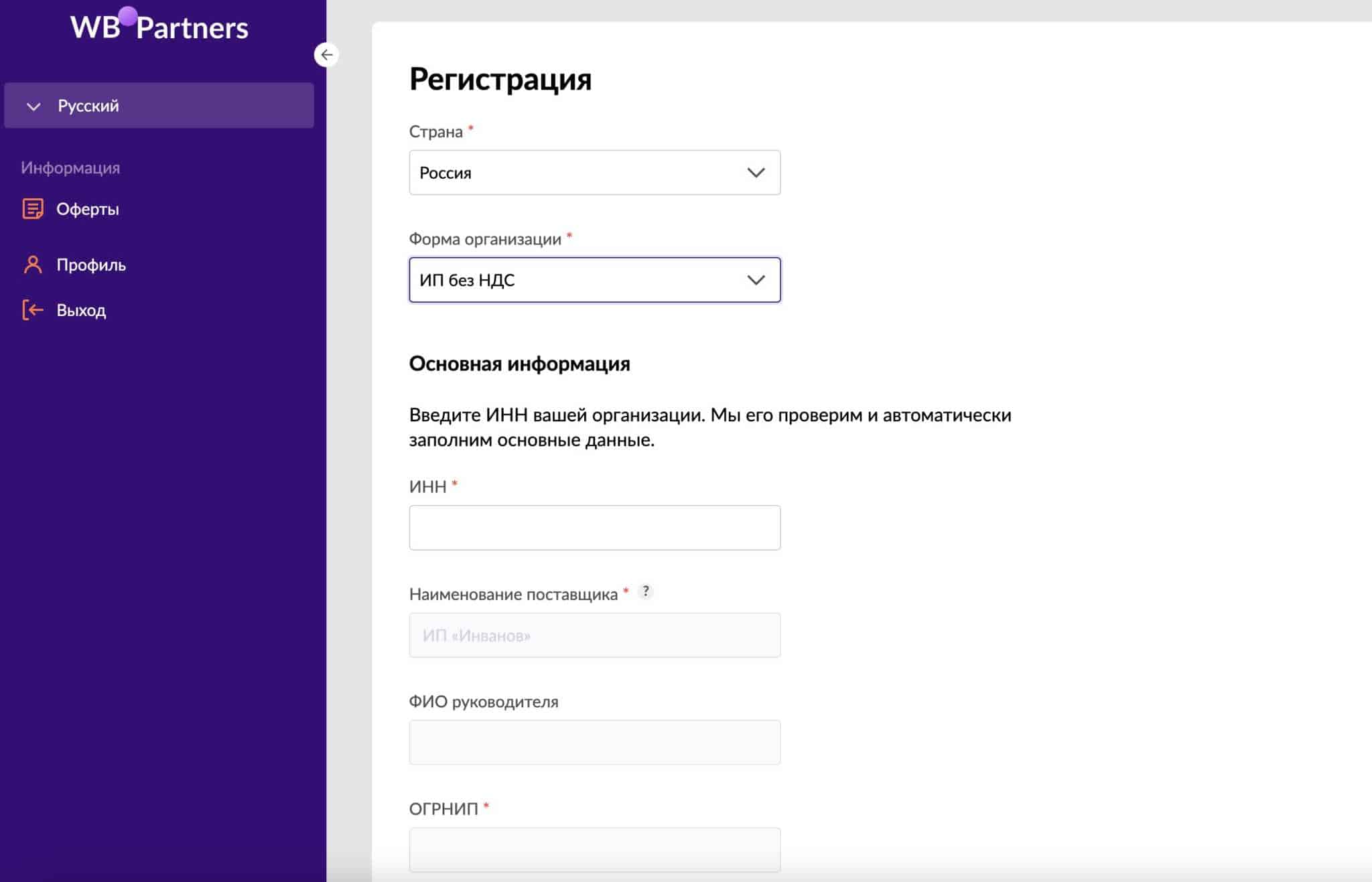 Как зарегистрировать ип 
для wildberries