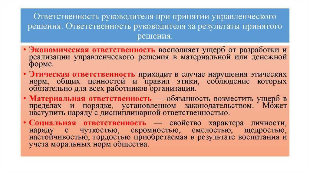Ответственность директора ооо после увольнения | ошеров, онисковец и партнеры