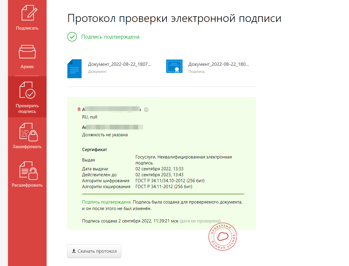 Машиночитаемые доверенности в 2023 году: 10 вопросов