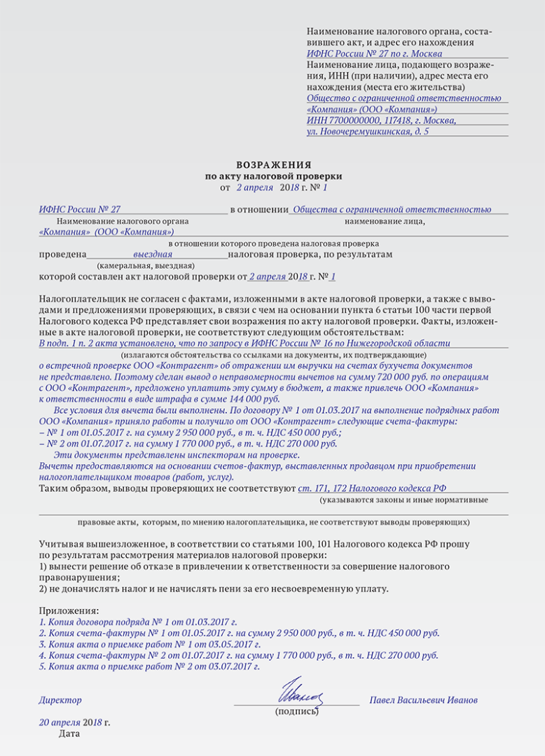 Каков порядок обжалования акта налоговой проверки - юридический советникъ