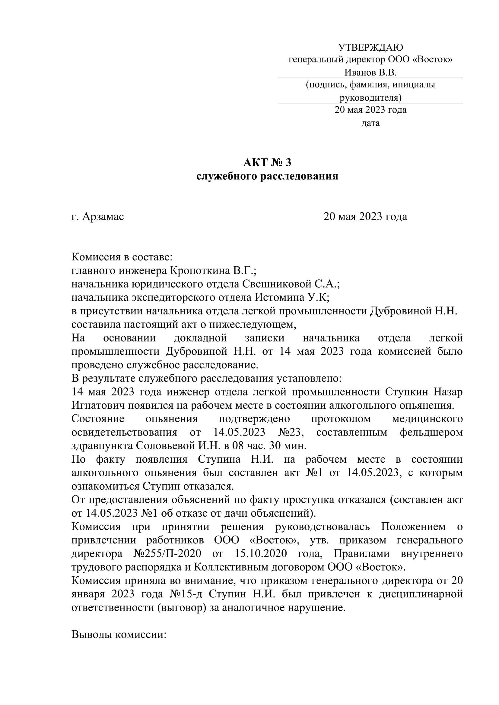 Служебная проверка: сроки, порядок и результаты расследования