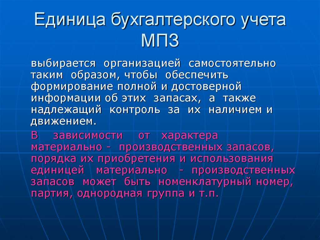 Бухгалтерский учет: синтетический учет материально-производственных запасов
