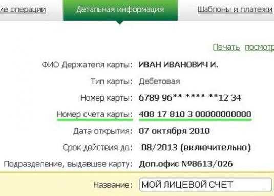 Расчетный счет и лицевой счет. это одно и то же?