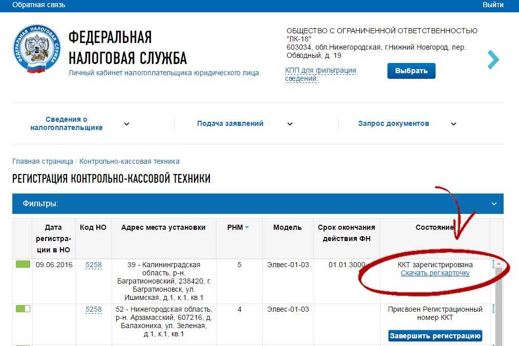 Как зарегистрировать кассовый аппарат в фнс ип и ооо