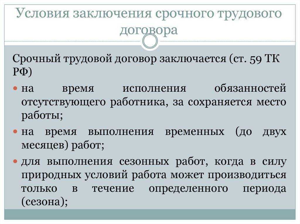 Запись в трудовой книжке временного работника