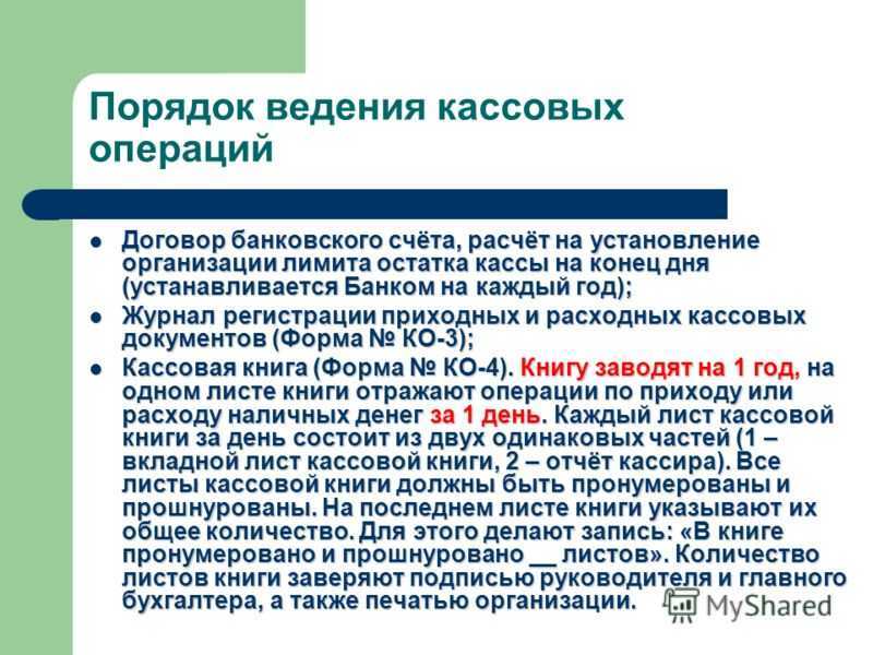 Как соблюдать кассовую дисциплину в 2024 году: документы и правила кассовых операций | органы местного самоуправления муниципального образования донецкий сельсовет
