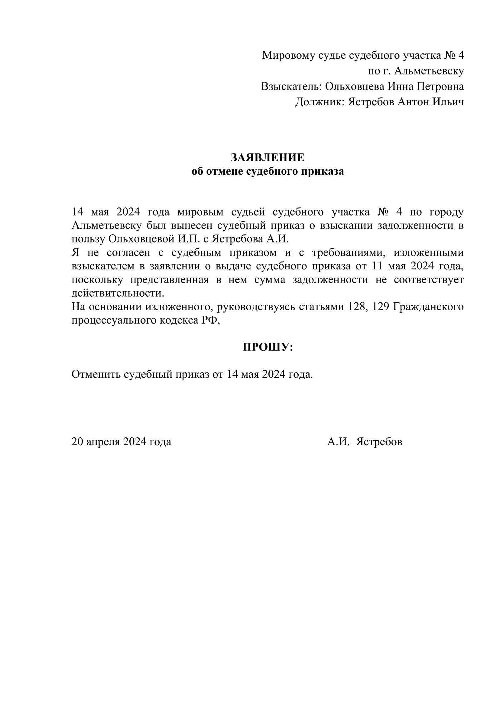 Судебный приказ о взыскании долга по кредиту - как получить