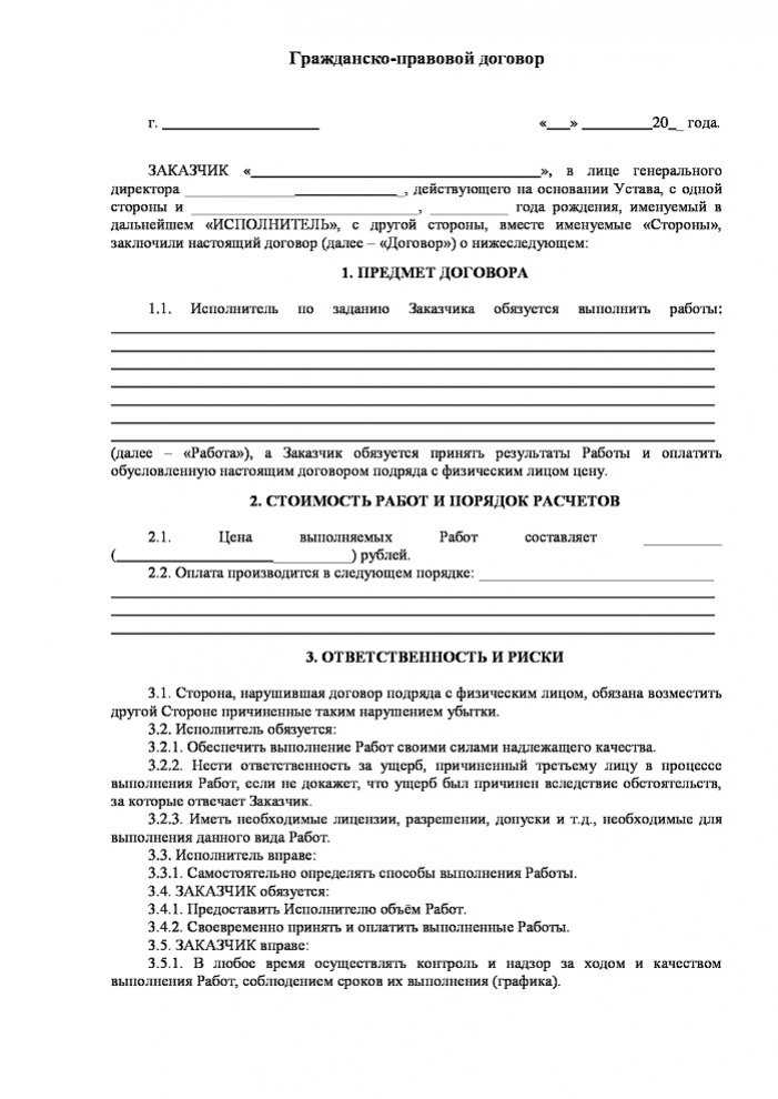 Разберем, какой вид договора ГПХ выбрать для разных работ и услуг Что нужно учесть при его составлении, чтобы избежать рисков при исполнении обязательств и от ФНС