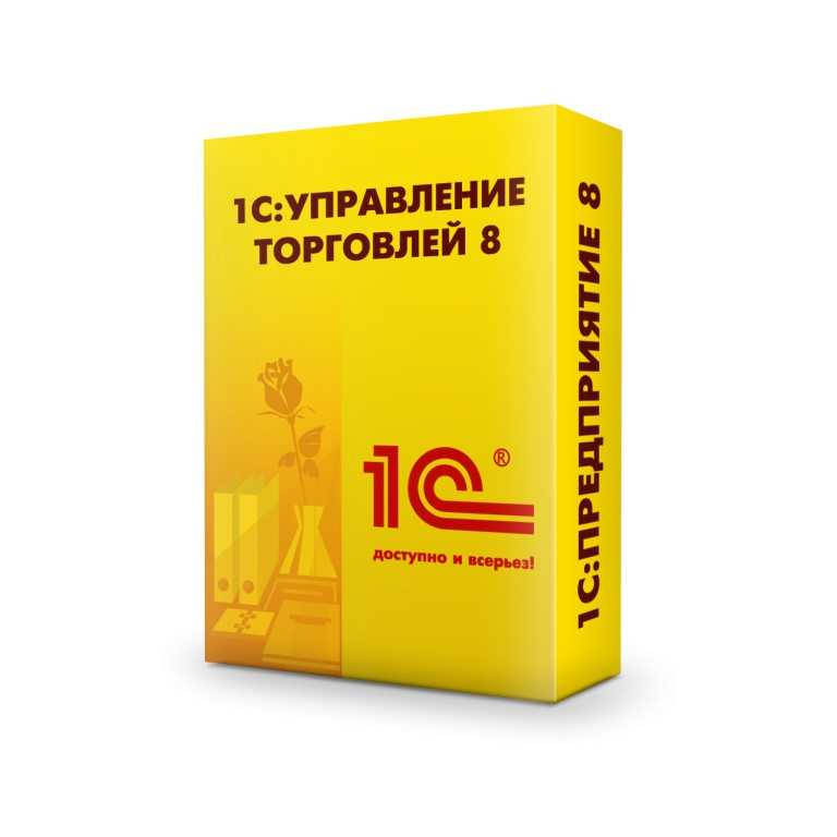 1с:управление торговлей 8.3: обзор возможностей