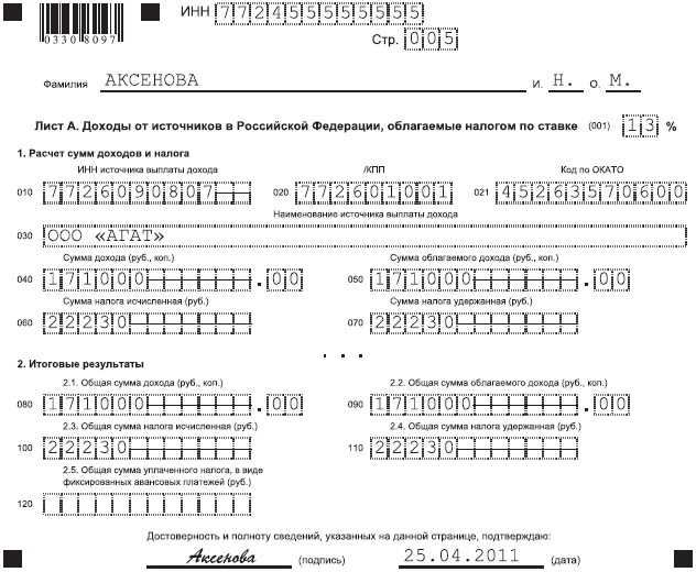 Декларация о доходах полученных от источников за пределами РФ за 2024 г бланк декларации
