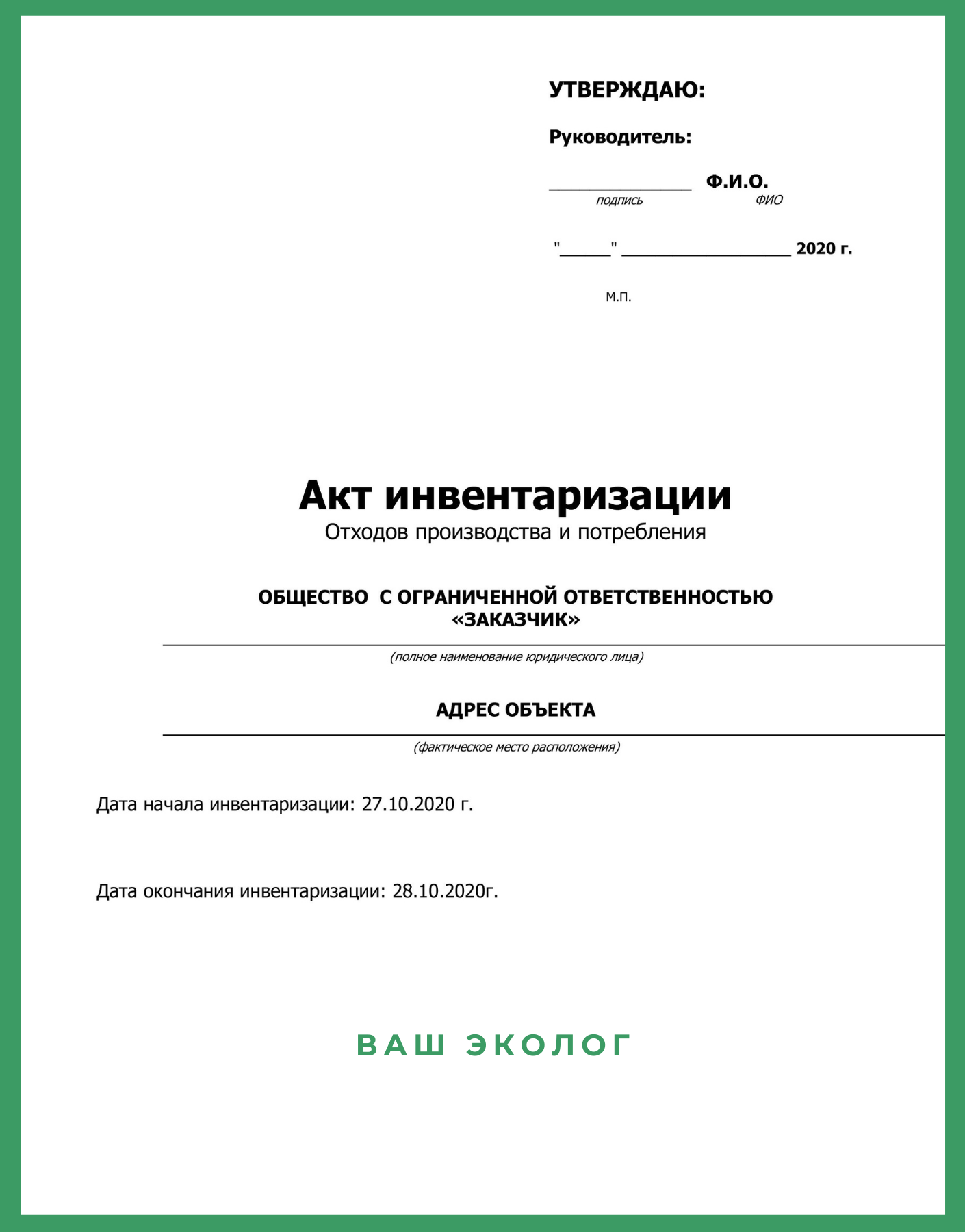 Инвентаризация отходов. разработка отчетности