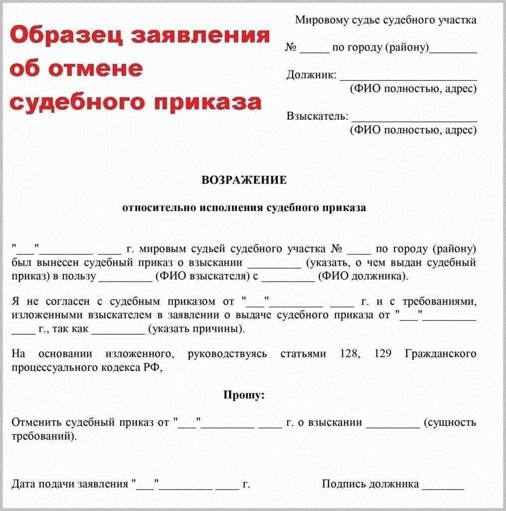 Как отменить обжаловать судебный приказ о взыскании кредита