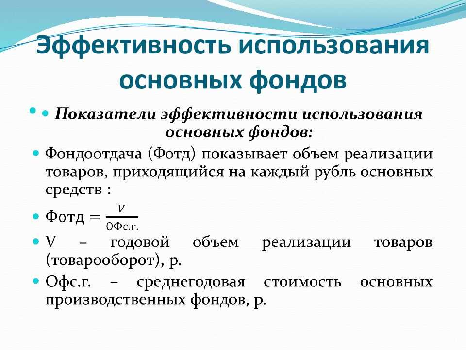 Что такое основные средства и для чего они нужны