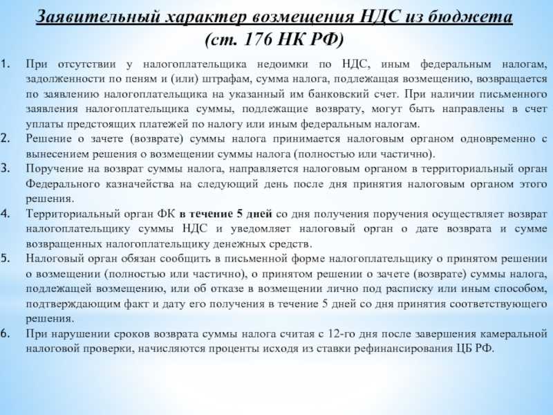 Как вернуть ндс за командировку