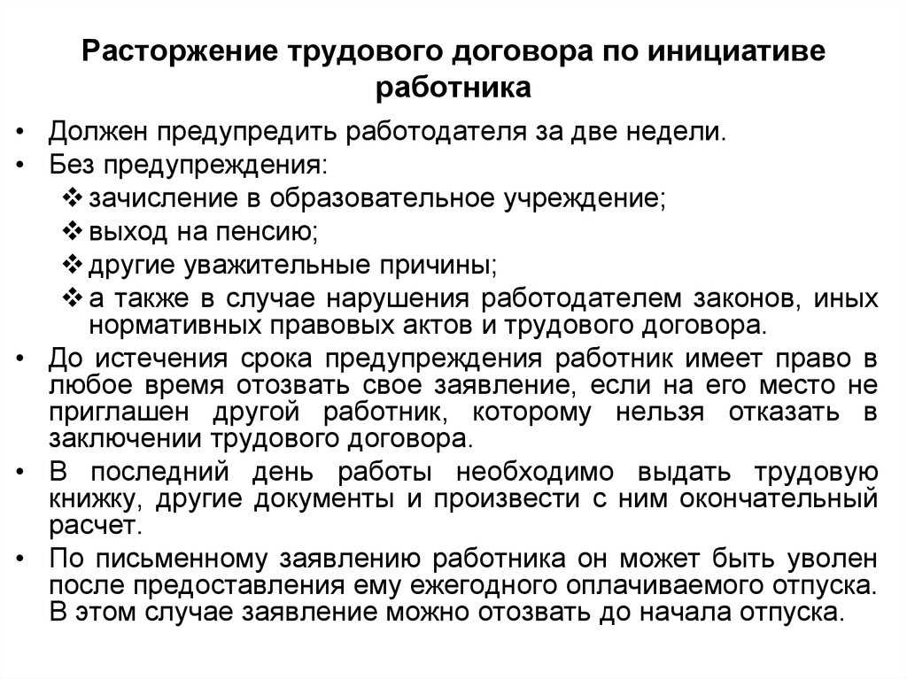 Как не допустить ошибок при увольнении по срочному трудовому договору?